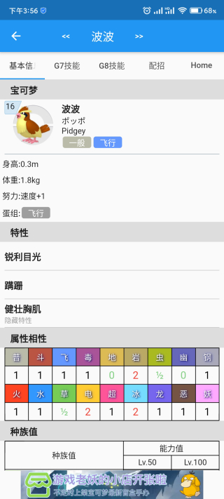 口袋对战宝典app4